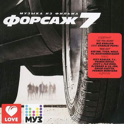 Музыка Из Фильма — Форсаж 7 - 1Cd_Cyr (CD)
