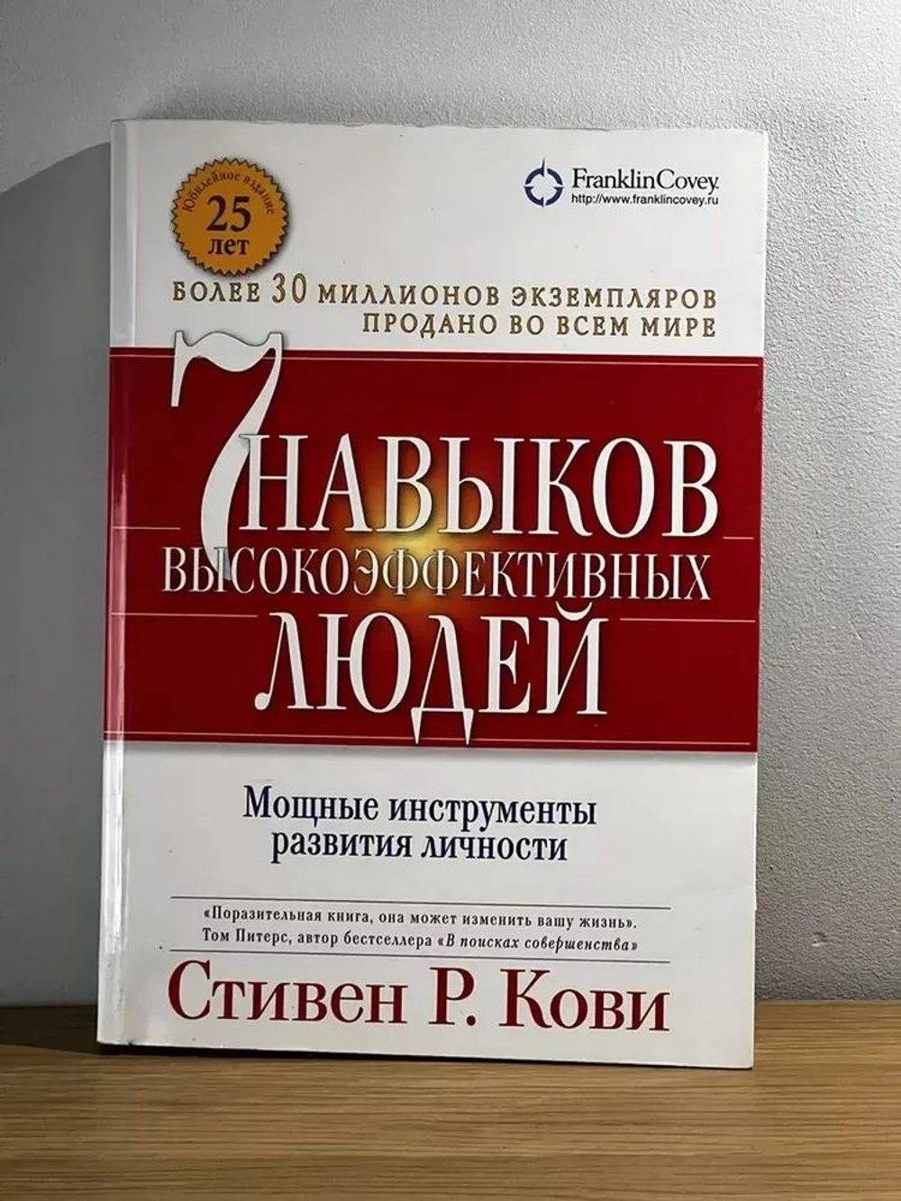 Семь навыков высокоэффективных людей. Мощные инструменты развития личности