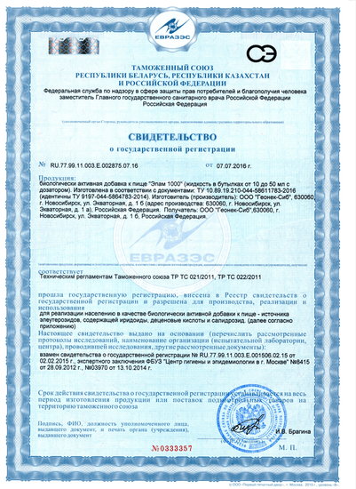 Свидетельство о государственной регистрации