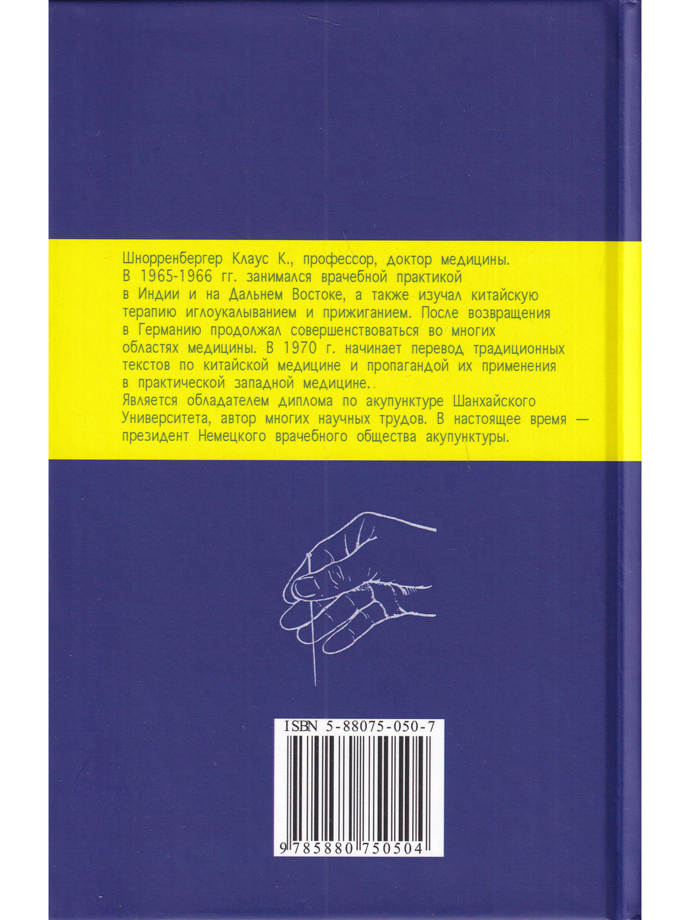 Специальные техники акупунктуры и прижигания.
