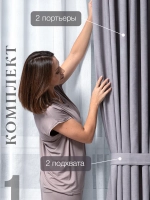 Комплект штор на шторной ленте 250х270 см - 2 шт