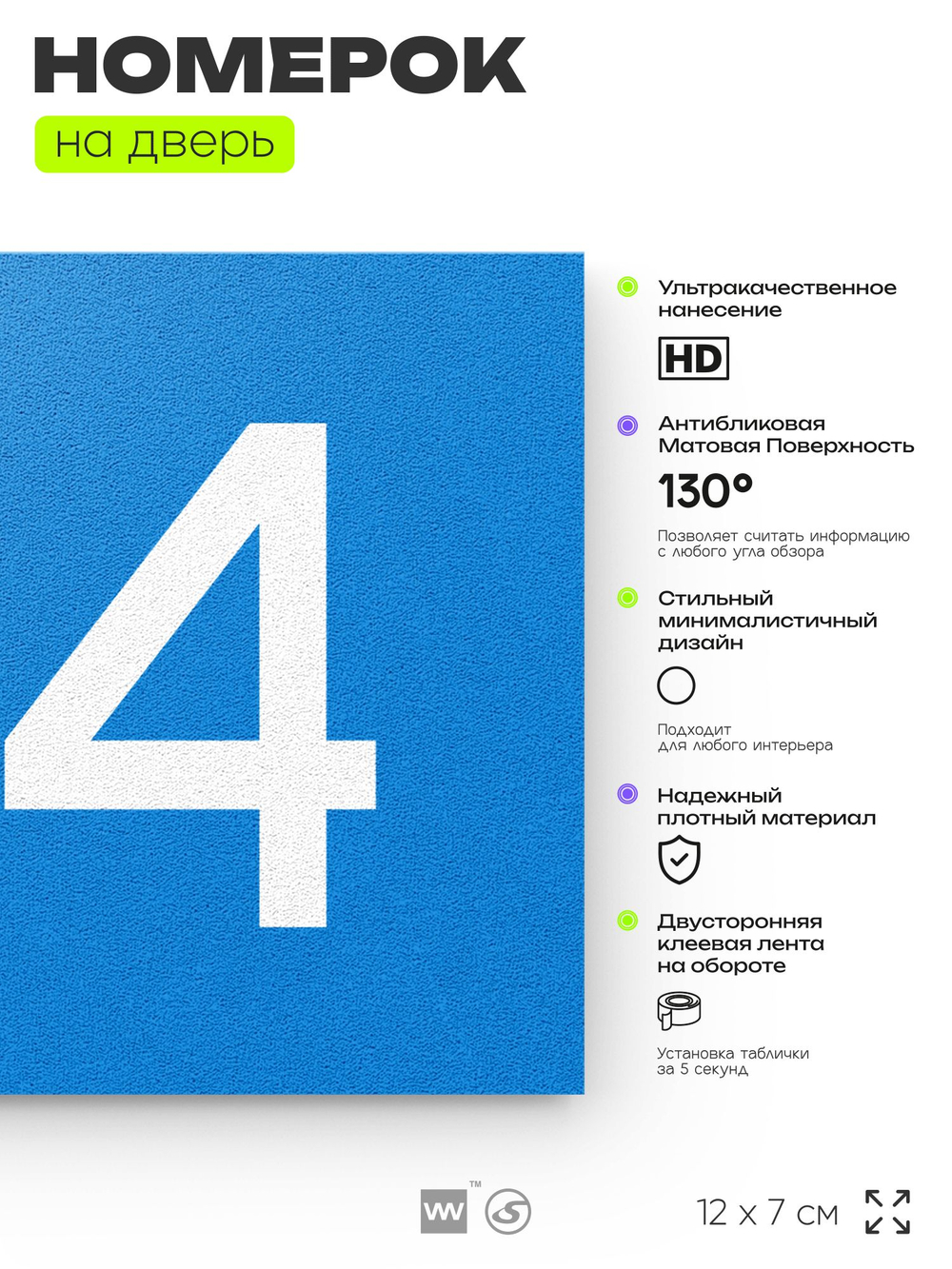 Номер на дверь 194, табличка на дверь для офиса, квартиры, кабинета, аудитории, склада, голубой 120х70 мм, Айдентика Технолоджи