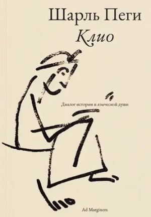Клио