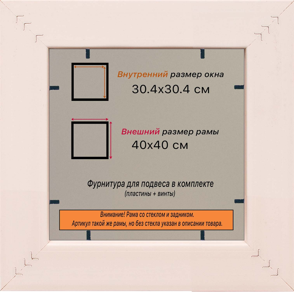 Рамка 30x30 для постера и фотографий