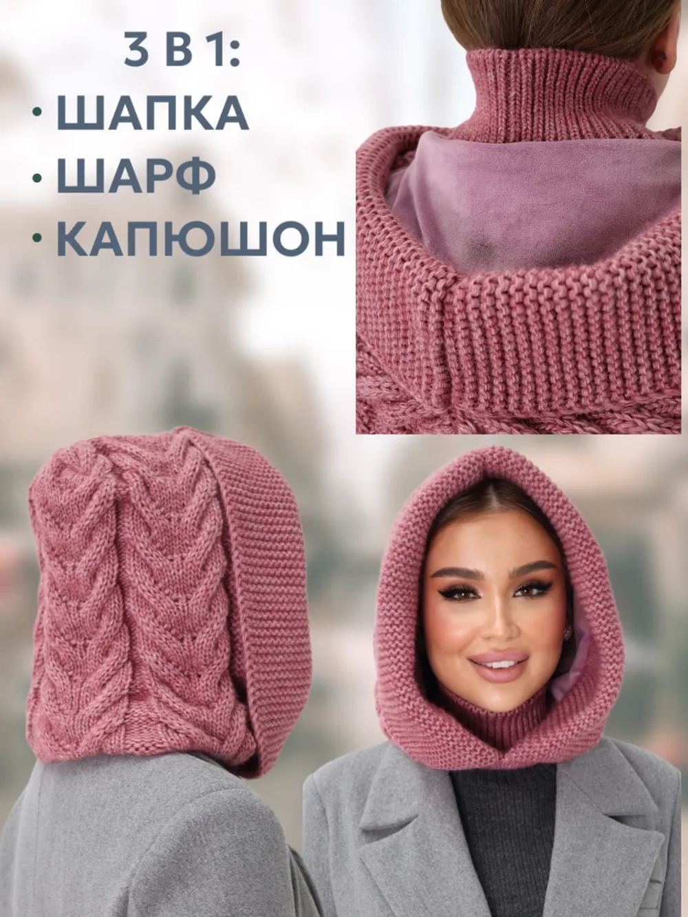 Капор вязаный теплый