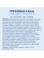 Каша гречневая на козьем молочке с яблоком и абрикосом