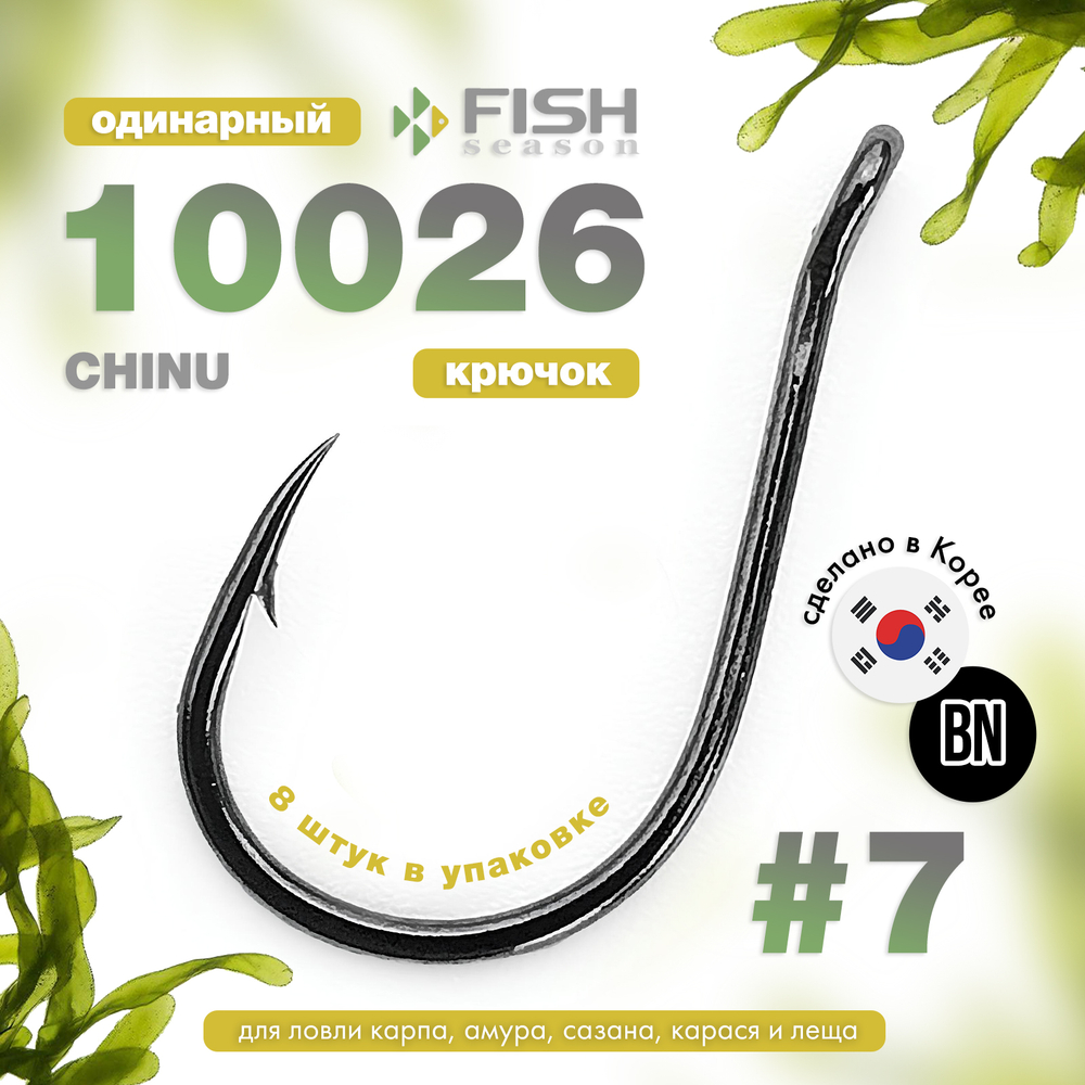Крючок Fish Season 10026 BN Chinu