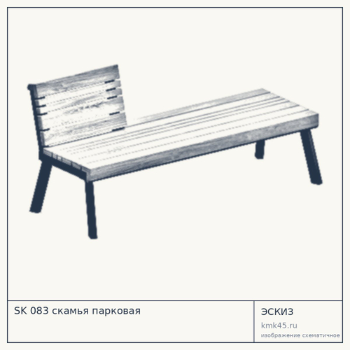SK 083 скамья парковая — от 36 000 ₽