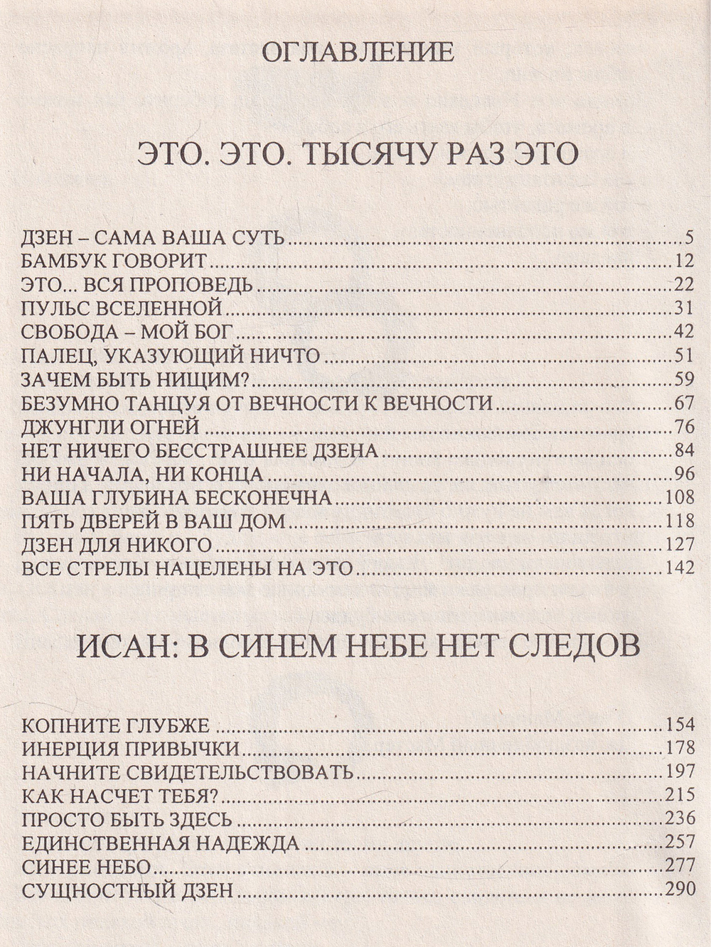 Это. Это. Тысячу раз это. В синем небе нет следов.