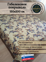 Покрывало гобеленовое Журавли 1,5-спальный (150х200)