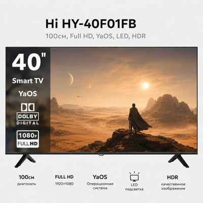 Телевизор Hi HY-40F01FB, 100см, Full HD, YaOS, LED, HDR, черный