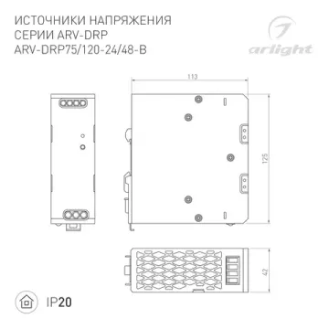 Блок питания 75W 48V 1.6A IP20 ARV-DRP75-48 052805 Arlight