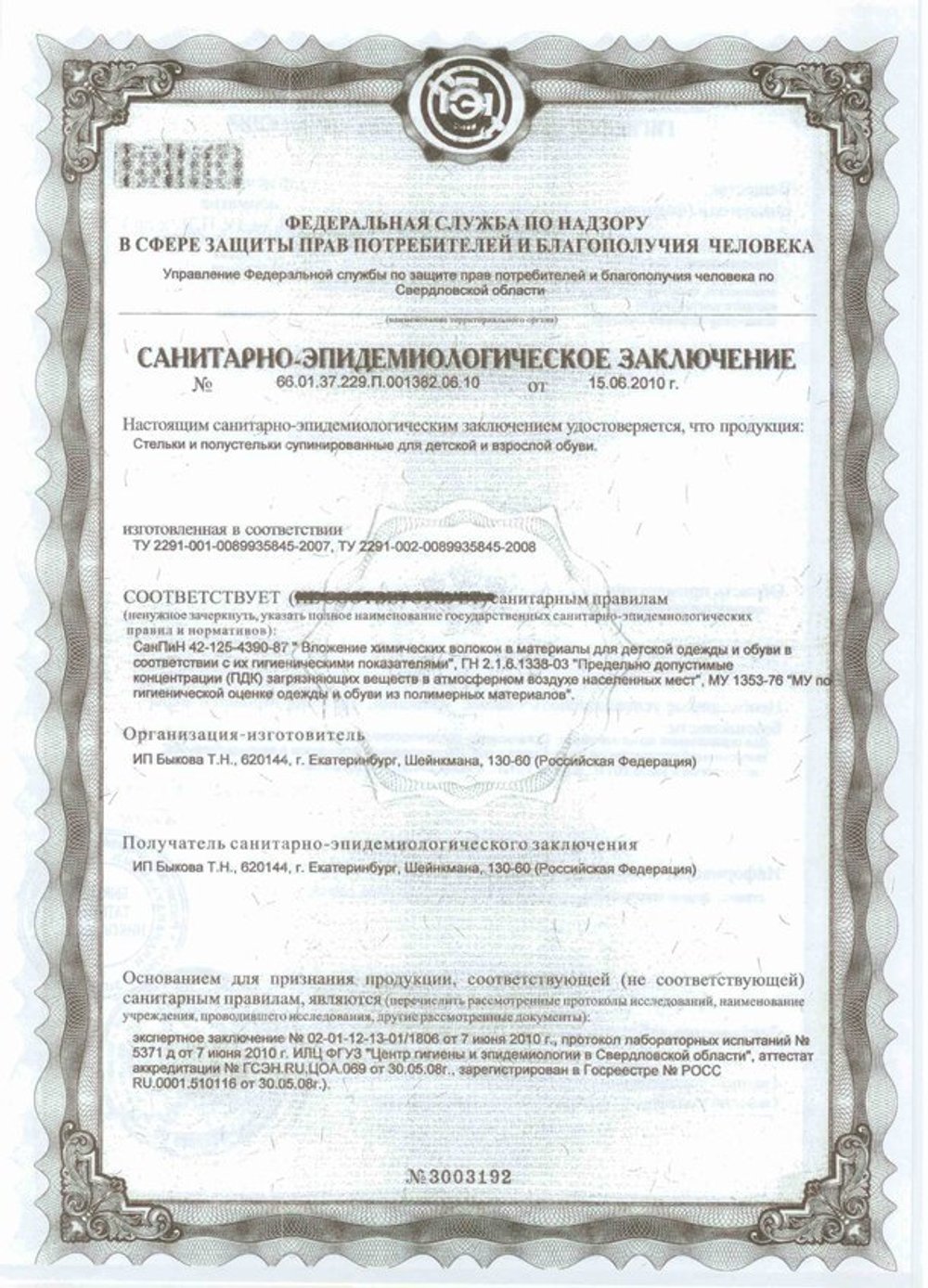 Полустельки супинированные, размер 39 заключение