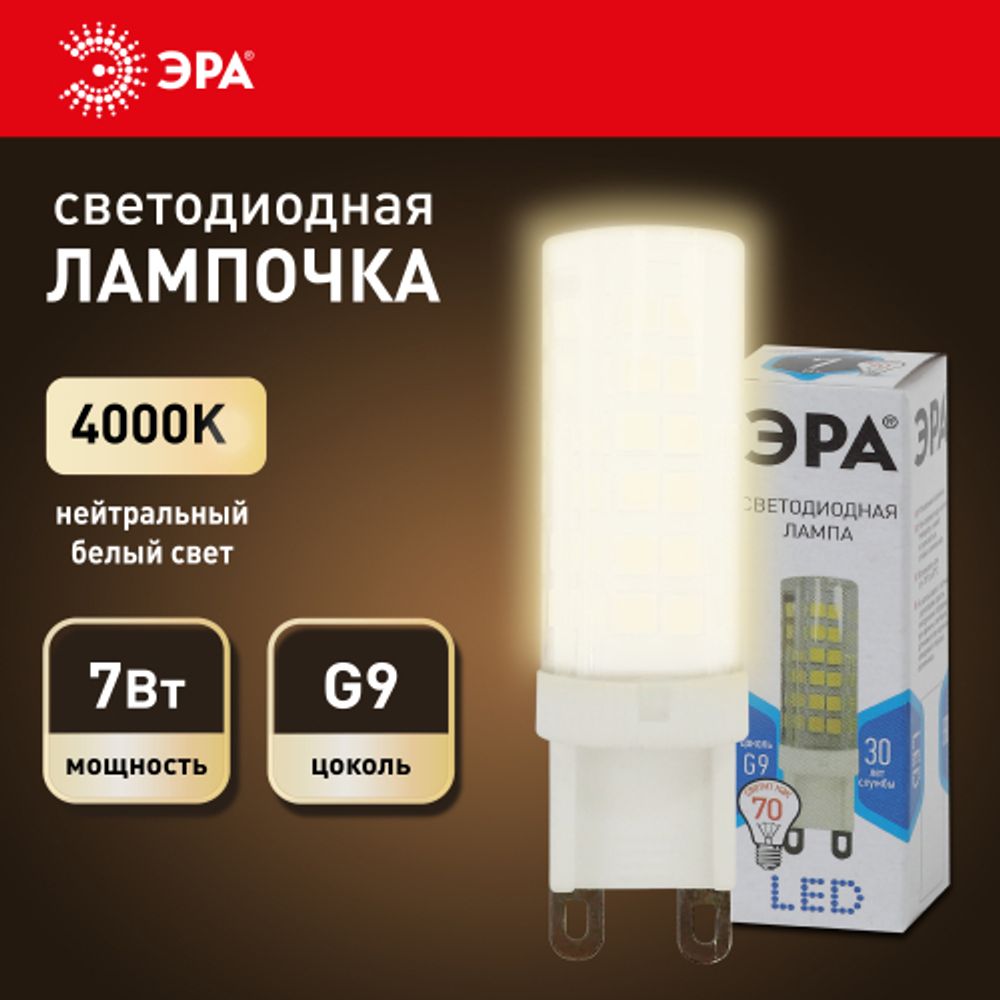 Лампа светодиодная ЭРА STD LED JCD-7W-CER-840-G9 7Вт керамика капсула нейтральный белый свет G9 | Лампы cветодиодные Капсульные (G4, G9)