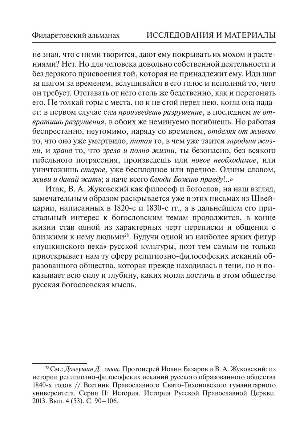 Филаретовский альманах