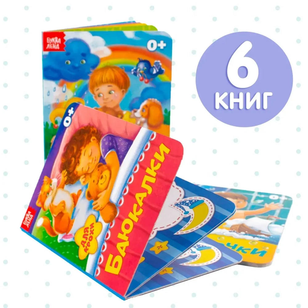 Набор картонных книг «Для крохи»