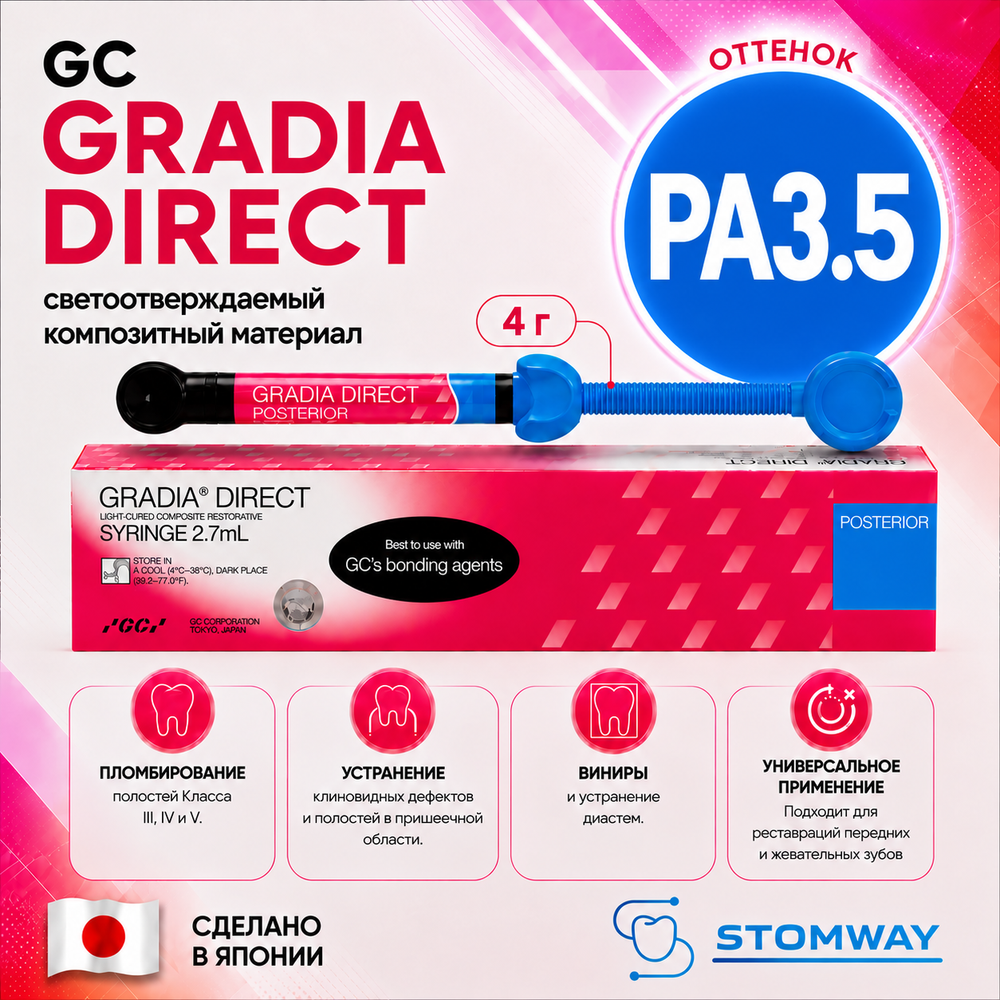 Gradia Direct PA3,5 (4гр.) Градиа Директ РА3,5 шпр., пломбировочный материал