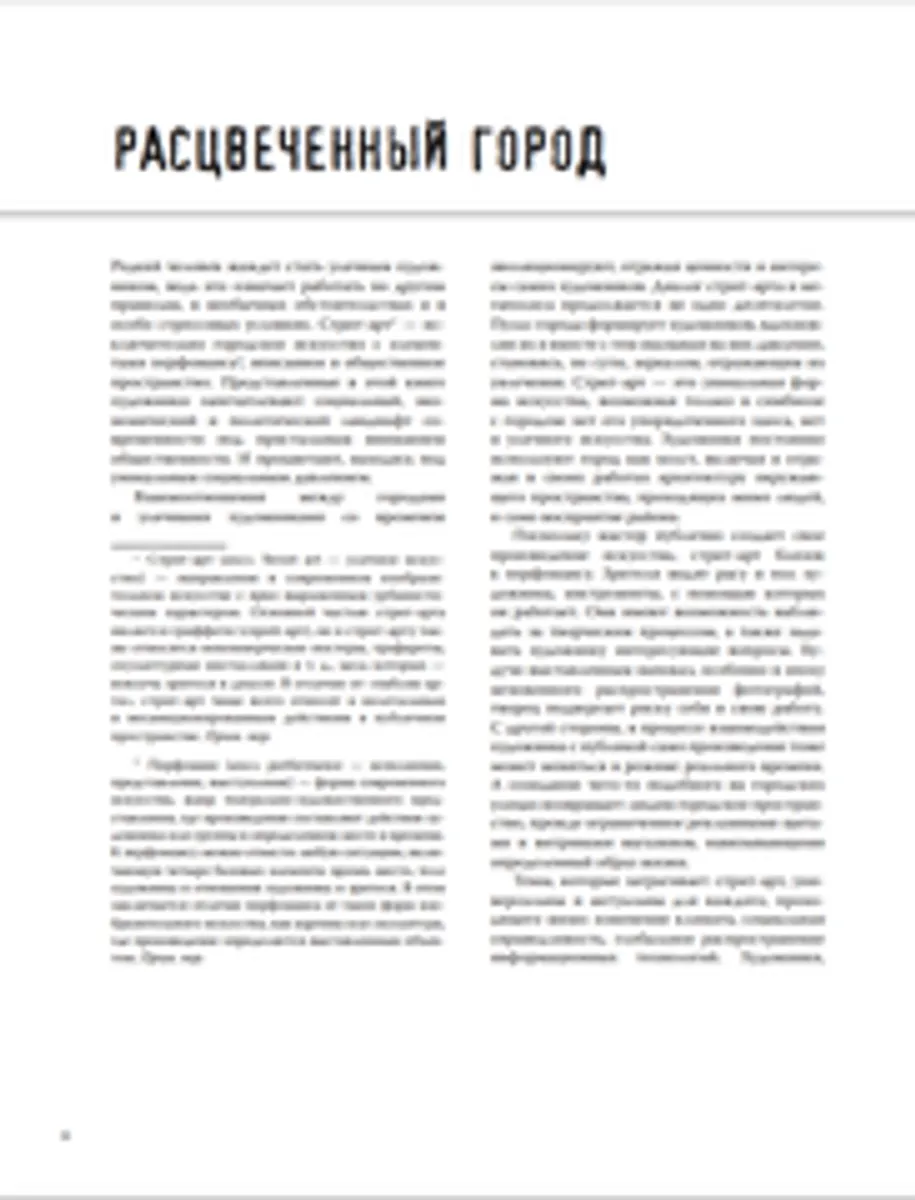 Стрит-арт: восходящие звезды