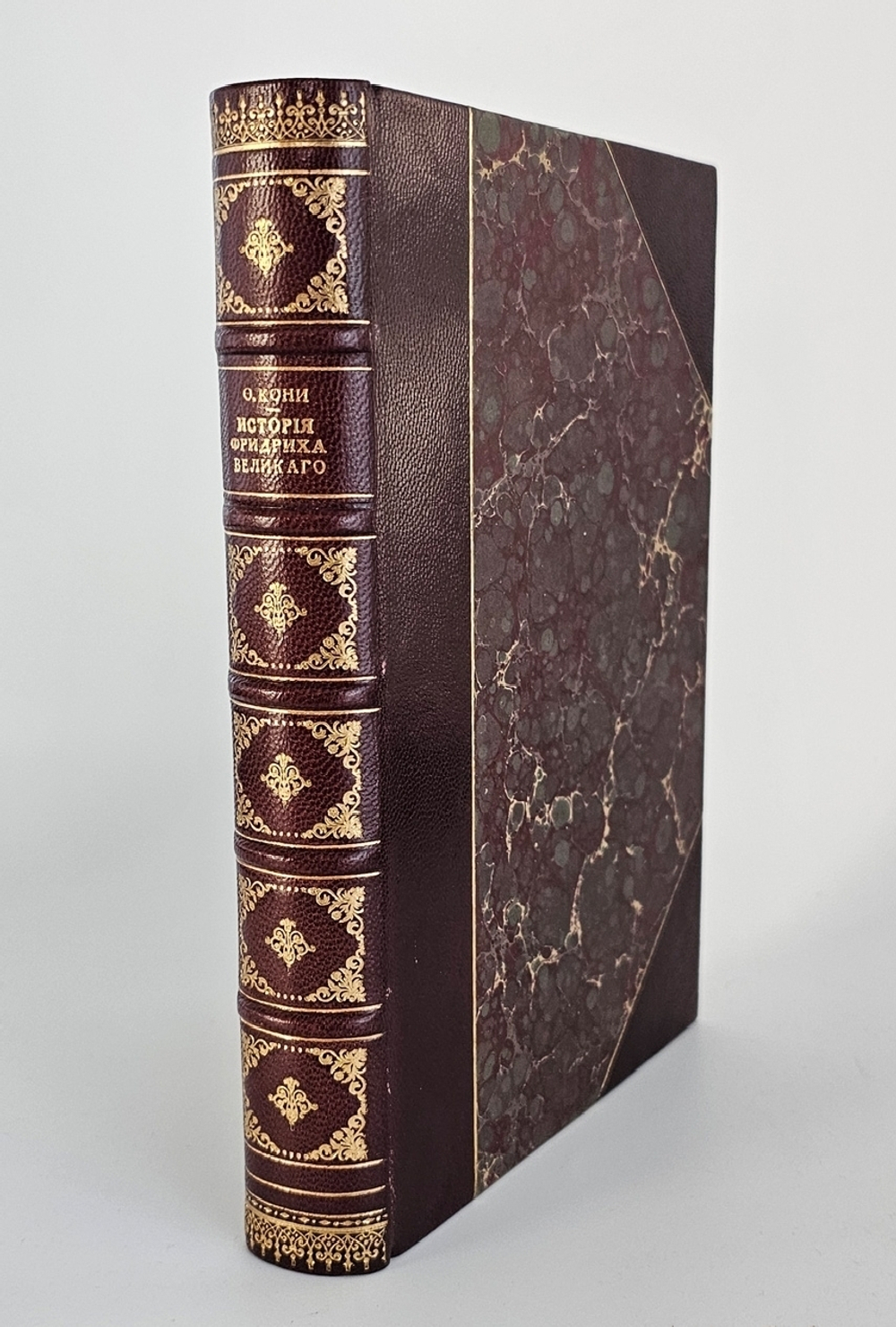 "История Фридриха Великого"  Ф.А.Кони  1863 г.