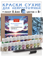 Набор красок для нейрографики и медитаций "PRO нейрографика" 20 цветов+ черный линер