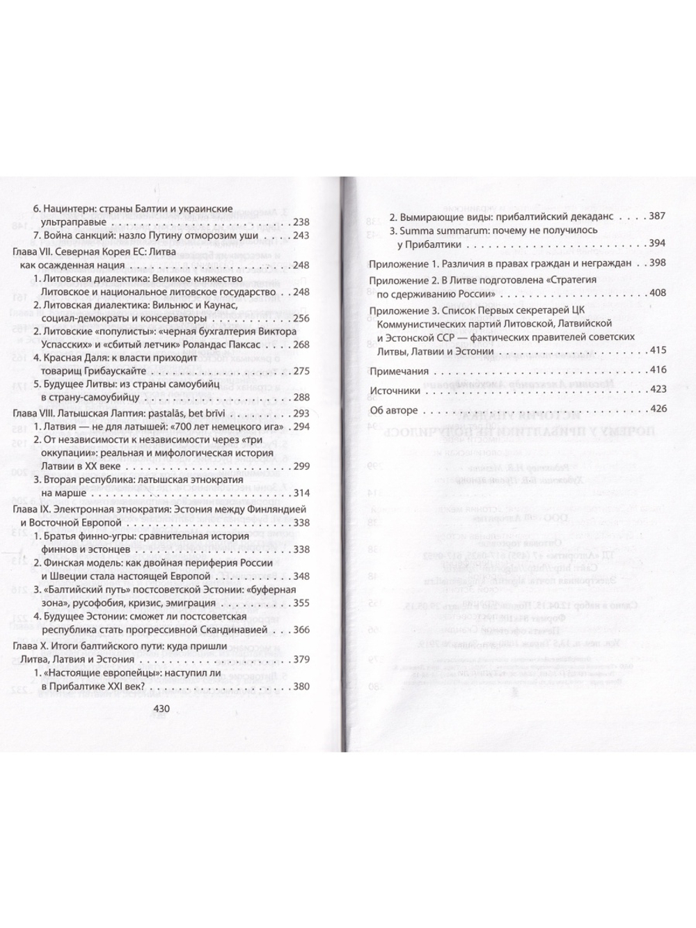 История упадка. Почему у Прибалтики не получилось.