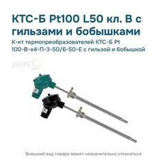 К-кт термопреобразователей КТС-Б Pt 100-В-х4-П-3-50/6-50-Е с гильзой и бобышкой