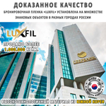 Пленка защитная бронировочная SAFETY 7 MIL LUXFIL, рулон