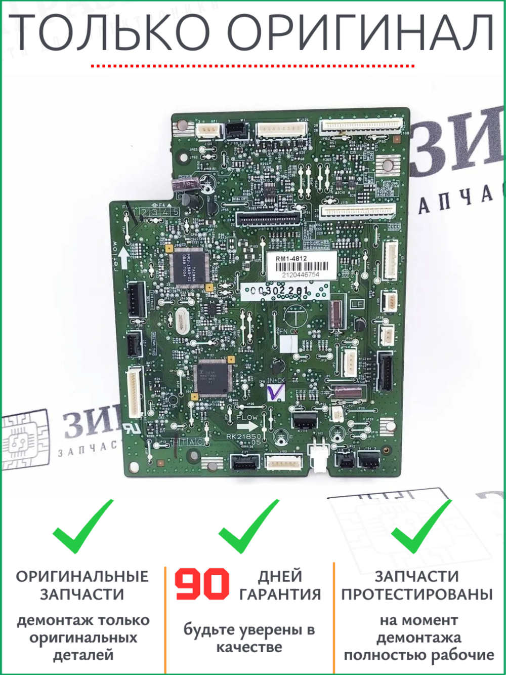 Плата DC контроллера RM1-4812 | RM1-5313 HP 1215, 1312, 1515