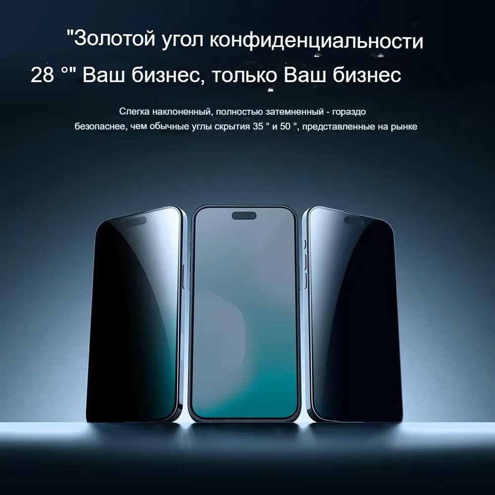 Защитное стекло Nillkin Guardian Full Антишпион для iPhone 18 Pro Max