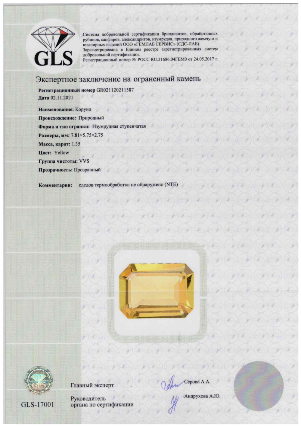 Сапфир желтый (корунд) (октагон 7.81 х 5.75 мм)