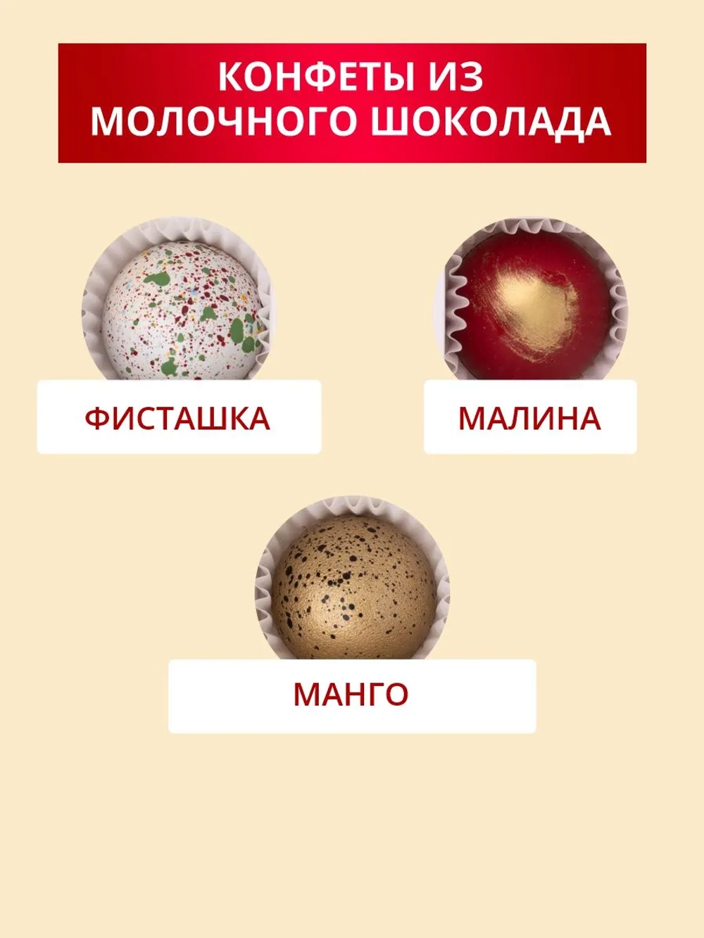 Конфеты шоколадные ручной работы С 8 марта