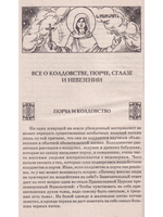 Особый Молитвенный Покров святых священномучеников