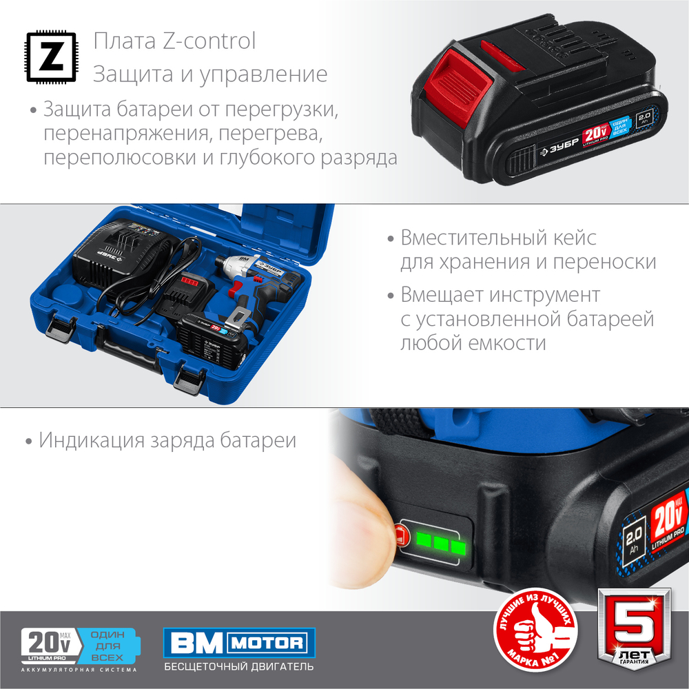 ЗУБР Т7, 20 В, 280 Н·м, 2 АКБ (2 А·ч), бесщеточный винтоверт, кейс, Профессионал (GVB-250-22)