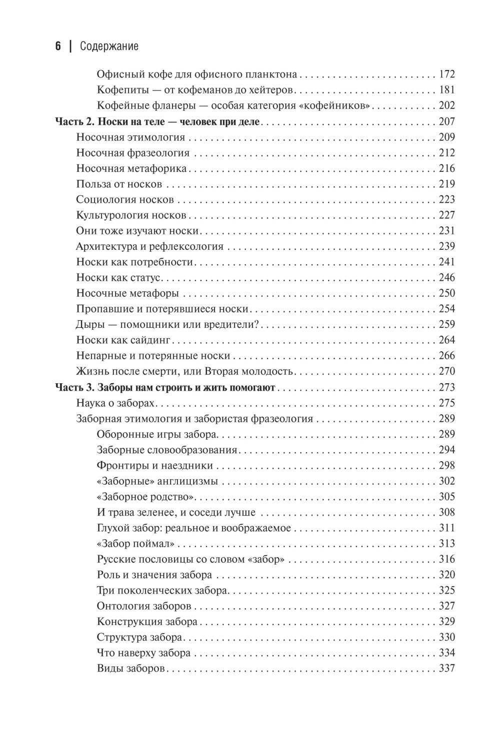 Социология ежедневности