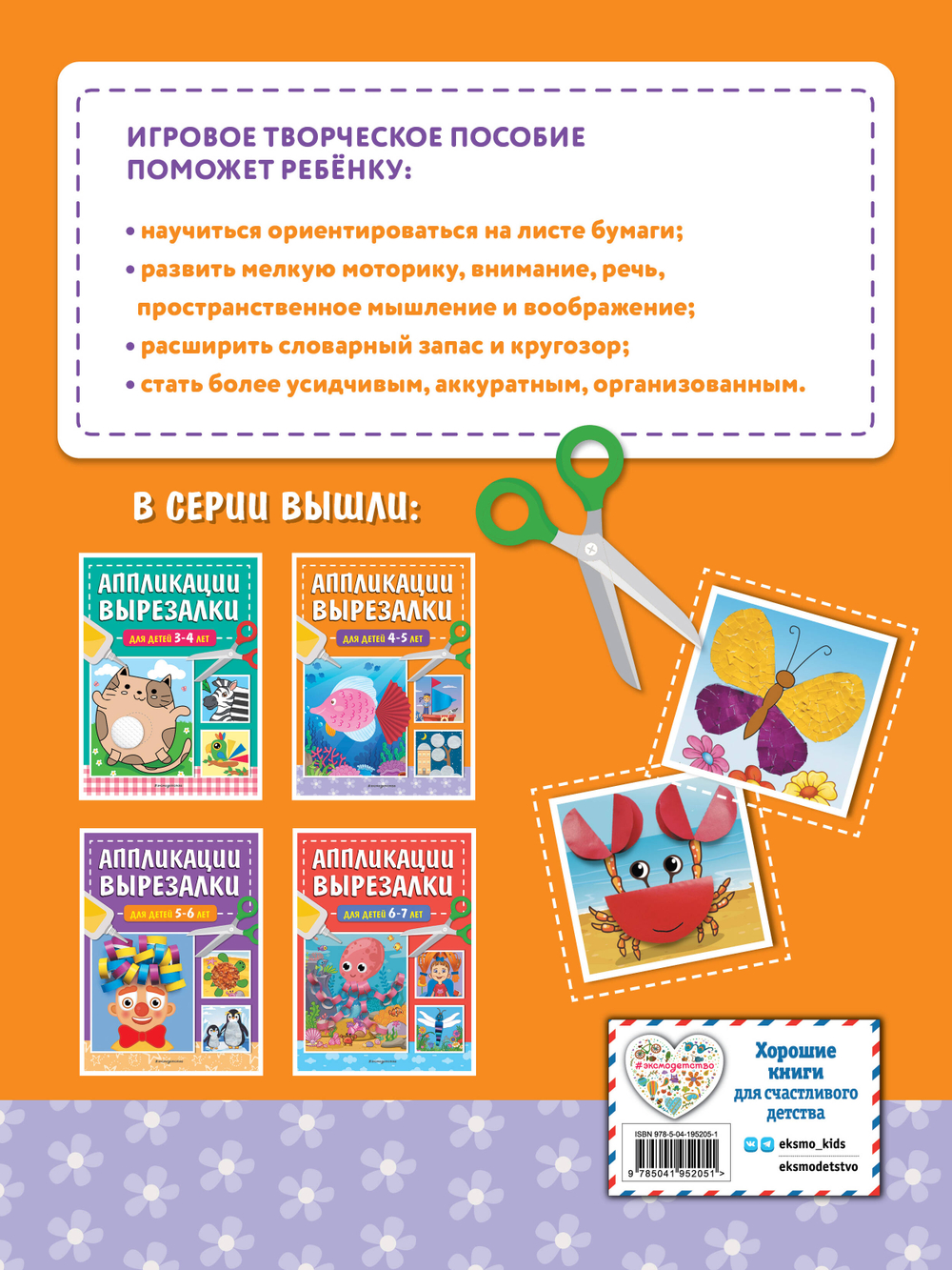 Аппликации-вырезалки для дошколят