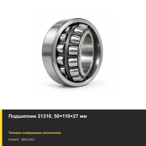 Подшипник 21310, 50×110×27 мм
