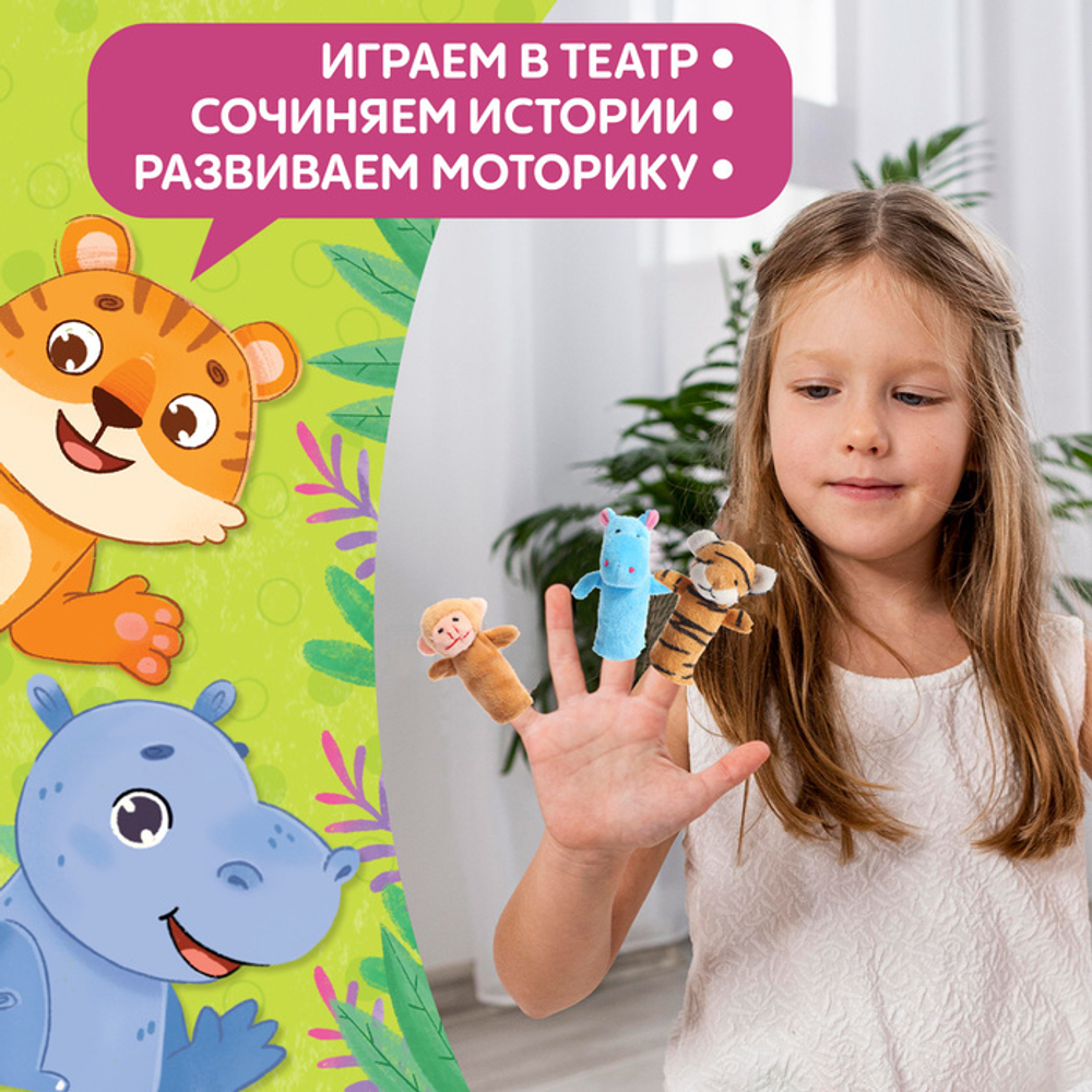 Пальчиковый театр. Зоопарк. 5 игрушек + сказка 3+