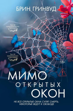 Острые ощущения: Коллекция захватывающих триллеров
