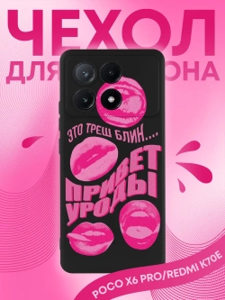 Чехол Xiaomi Poco X6 Pro с принтом