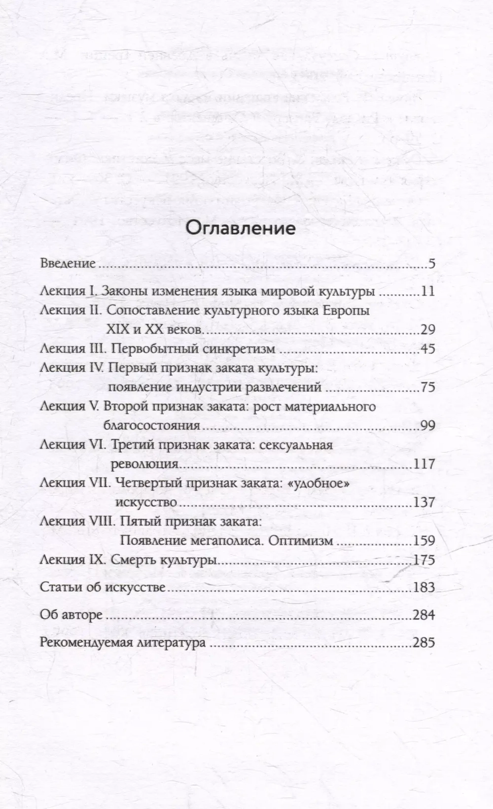 Маятник культуры. От становления до упадка