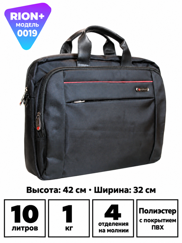 Сумка для документов RION+ 0019