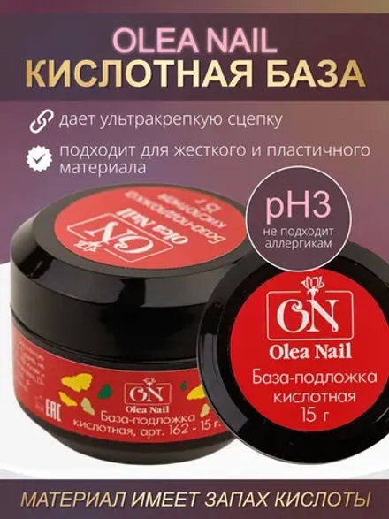 База подложка кислотная для ногтей 15 мл