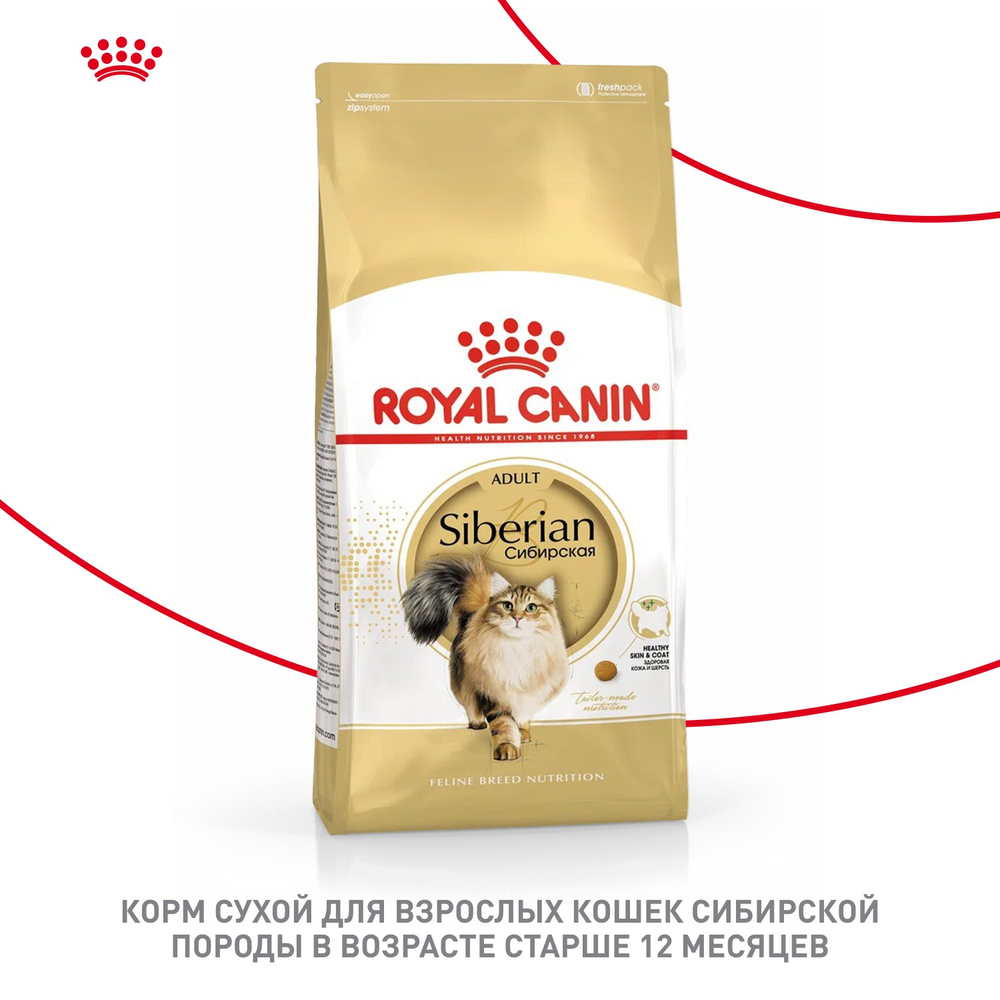 Royal Canin Siberian Adult Сибирская Эдалт Корм сухой для взрослых кошек сибирской породы от 1 года и старше 400г
