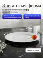 Набор обеденных тарелок "Bernadotte" 21 см 6 шт