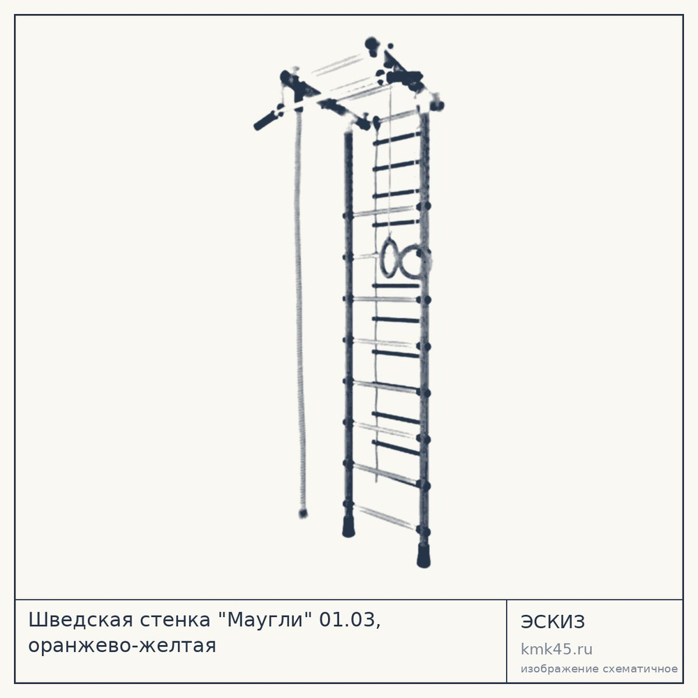 Шведская стенка "Маугли" 01.03, оранжево-желтая — от 3 900 ₽