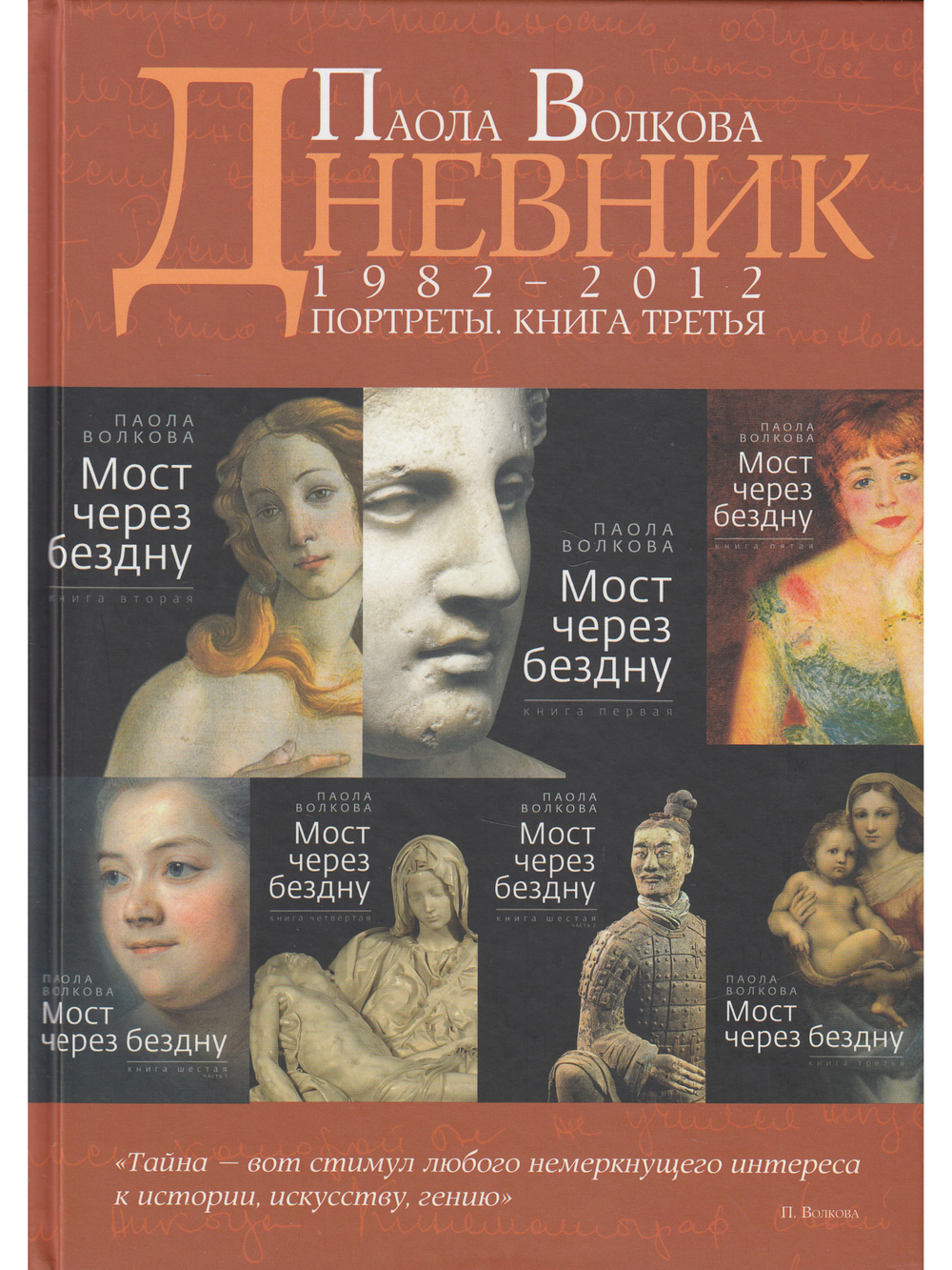 Портреты. Книга 3