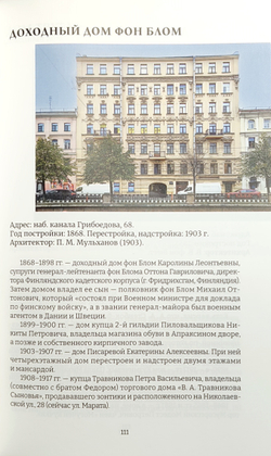 Набережная канала Грибоедова и ее окрестности