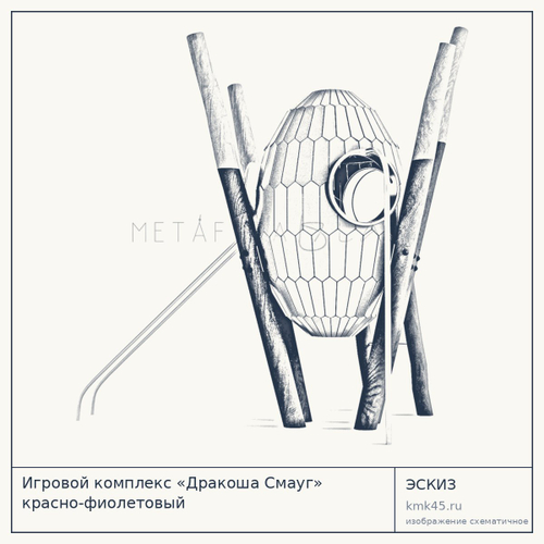 Игровой комплекс «Дракоша Смауг» красно-фиолетовый