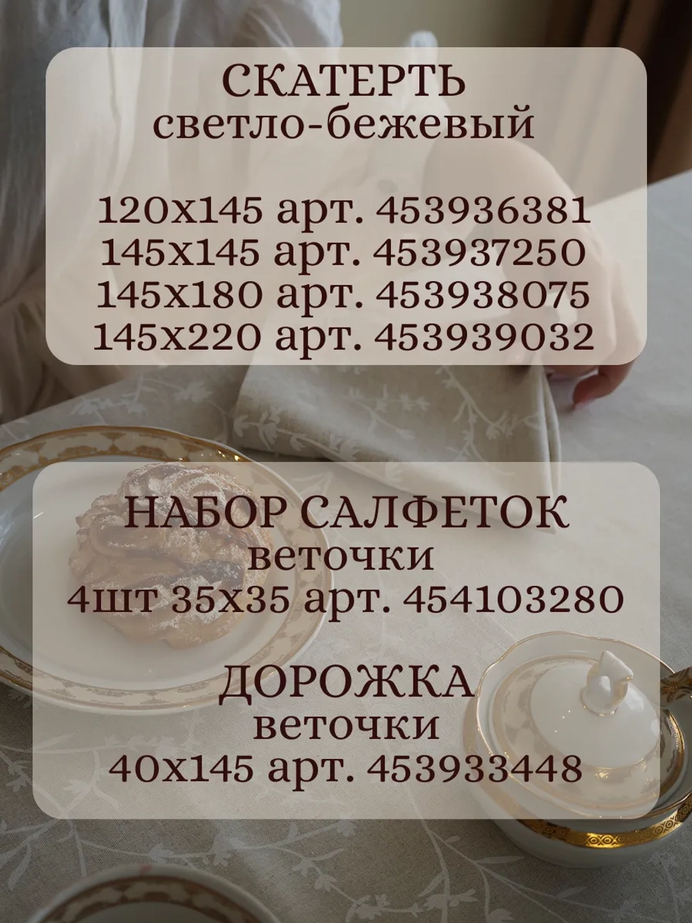 Скатерть тканевая бежевая 120х150 лен