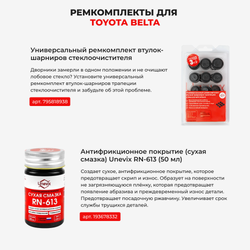 Ремкомплект рулевой рейки для ЭУР Toyota Belta [Кузов: XP90] (2005-2012) (R-35)